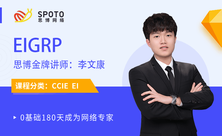 CCIE-EI視頻教程：EIGRP